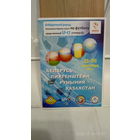 2010.09.21-26. Отборочный групповой турнир первого раунда Чемпионата Европы U17. Беларусь.