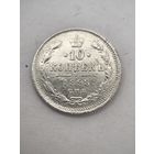 10 копеек 1898 год