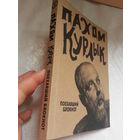 Пахом курлык поехавший блокнот