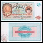 [КОПИЯ] Чек ВПТ 500 рублей 1977г.