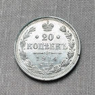 20 копеек 1914 года. СПБ, ВС. XF.
