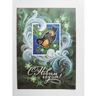 Горлищев 1975 С новым годом