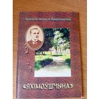 Купалаускiя мясцiны"Яхімоушчына"\101