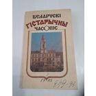 Беларускi гiстарычны часопiс. N 2 1995 г. /36
