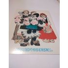 Открытка 1988г. Подписана. Художник Т. Чепикова.