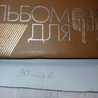 Альбом для фото СССР, альбом СССР, новый
