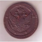 5 копеек 1803 год