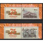 ПМР Приднестровье 2020. 75 лет победы в ВОВ. 2 марки+купон (673)