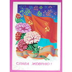 Слава жовтню! Подписанная. Щедрин. 1981 года. 863.