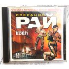 Project Eden. Операция Рай. Игра для компьютера PC. Triada