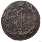 ТОРГ! 5 копеек 1763! ЕМ! Хорошая! Екатеринбург! Екатерина II ВОЗМОЖЕН ОБМЕН!