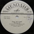 Алла Пугачёва - Миллион роз (7'')