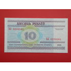 10 рублей 2000 года ВЛ - UNC