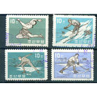 КНДР 1961 Зимние виды спорта серия 4м гаш