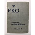 Сбер-книжка.Ksiazecka oszczednosciowa.Польша-1932г.