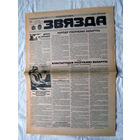 25-34 П2 1176 Газета Звязда 31 августа 1996 Полный лист Конституция Республики Беларусь с изменениями и дополнениями Проект Раритет