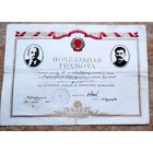 Похвальная грамота ученику. 1943 г.