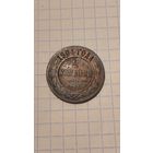 2 копейки 1904 г.