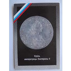 Календарик 1992 г. Рубль императрицы Екатерины II.