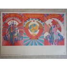 Плакат #42 СССР 60 лет! 1982 г СССР 40х27 см