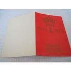 Поздравление с 30-летием Победы с рубля!