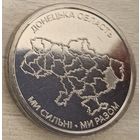 Украина 10 гривен 2025 год "Донецкая область"