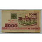 Беларусь 5000 рублей 1992 г. Серия АЭ