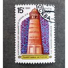 Марка СССР 1991 год Памятники истории