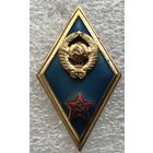 РОМБ ВЫСШЕЕ ВОЕННОЕ УЧИЛИЩЕ СССР 1961-1982 гг. ЛЮКС