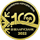 Беларусбанк. 100 лет. 50 рублей. Золото
