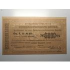 ЭРИВАНСКОЕ ОГБ. 5000 рублей 1919 год. Состояние!