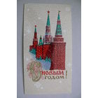 Лукьянов Ю., С Новым годом! 1969, двойная, чистая.