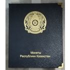 Альбом для монет Казахстана