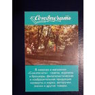 Календарик 1988 г.  Союзпечать.