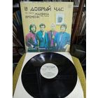 Машина Времени В Добрый час Виниловая пластинка LP
