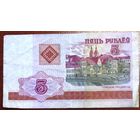 Беларусь, 5 рублей 2000 г. Серия ВА
