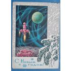 Кузнецов Л. С Новым годом. 1972 г. ПК прошла почту.