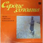 Сердце Солдата. Песни Советских Композиторов