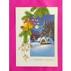 С новым годом! Чистая. 1990 года. Куртенко. 693.