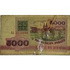 5000 рублей 1992, БА 3518646