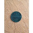 1/4 копейки 1897 г. Николай 2.