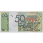 Беларусь 50 рублей 2020 г. Серия РЕ