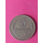 5 копеек 1939 г. Узкий серп
