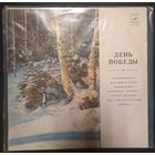 День Победы