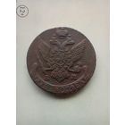 5 копеек 1794 года ам  не частая