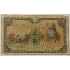 Банкнота 5 йен 1938 года Китай, Японская оккупация
