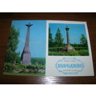 Бородино Памятники боевой славы 1974 год чистая