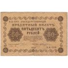 50 рублей 1918 год Пятаков Жихарев серия АА 089