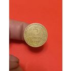 5 копеек 1938г (1)