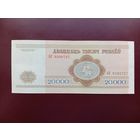 Беларусь 20000 рублей 1994 (серия АК)